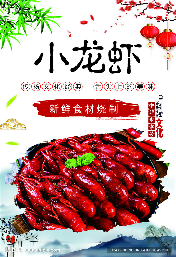 小龙虾