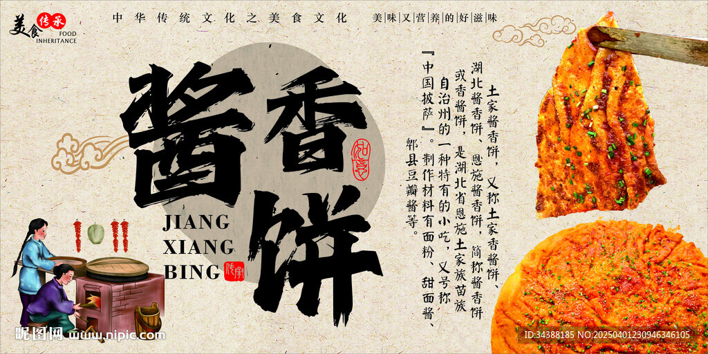 酱香饼