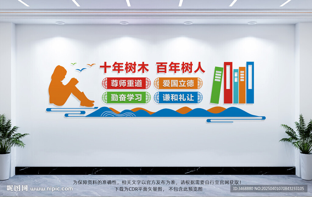 校园文化墙