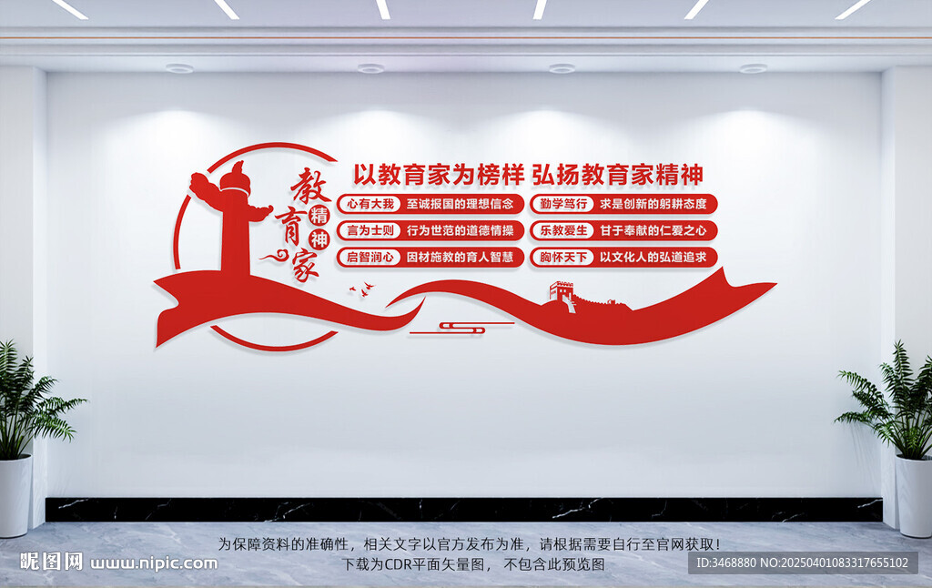 教育家精神