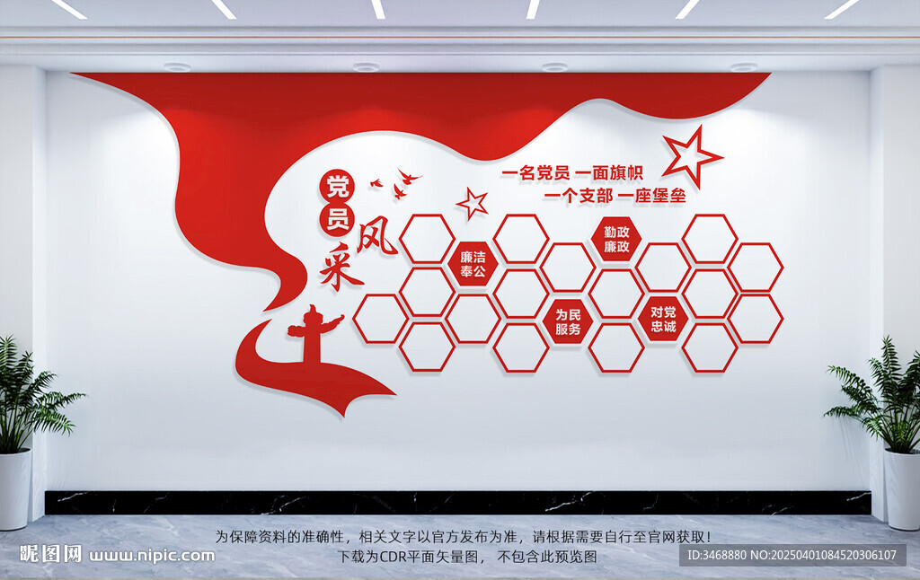 党员风采墙