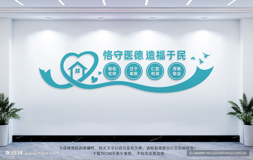 医院文化墙