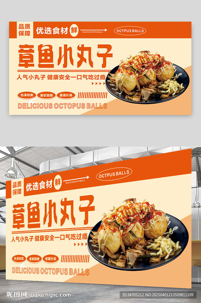 章鱼丸子