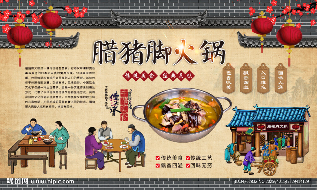 腊猪脚火锅