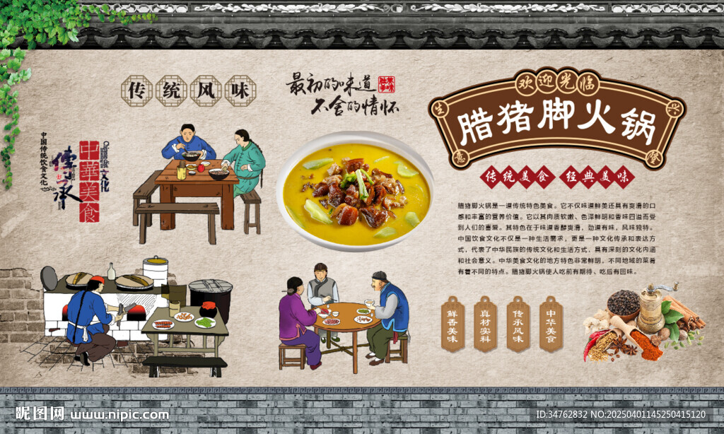 腊猪脚火锅