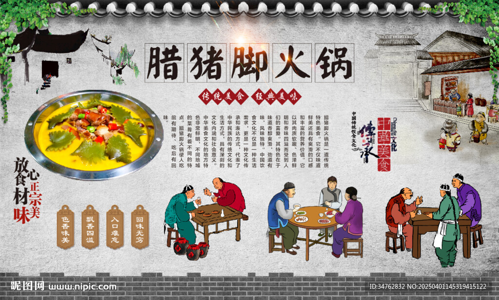腊猪脚火锅