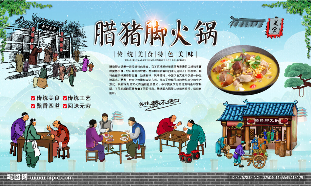 腊猪脚火锅