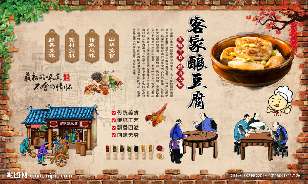 客家酿豆腐