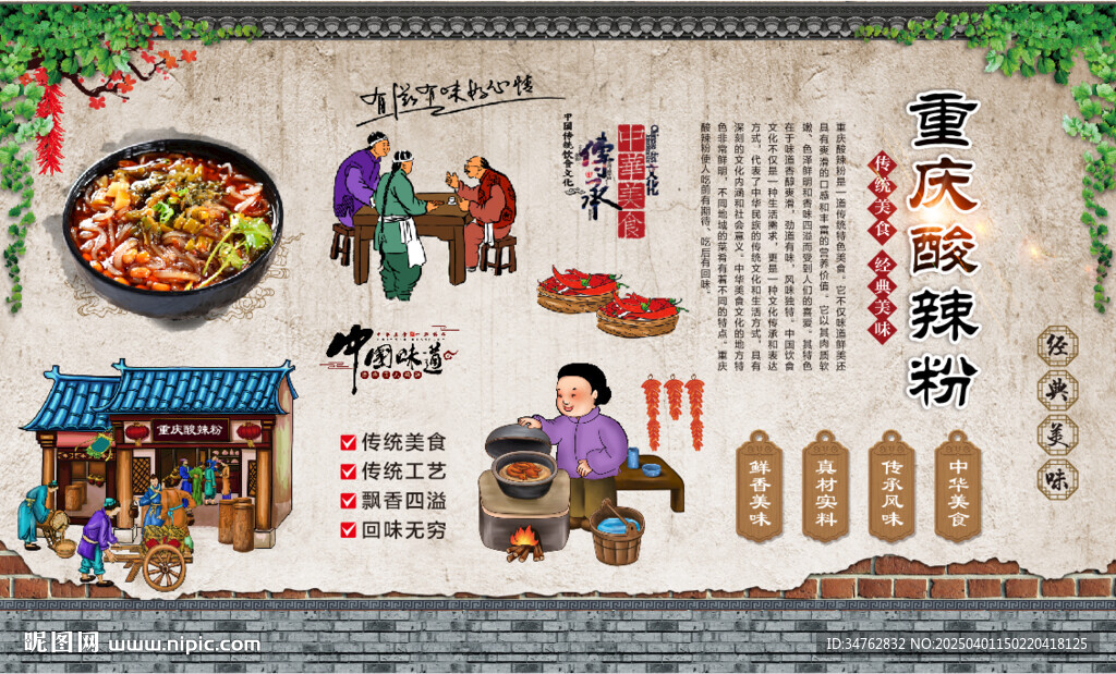 重庆酸辣粉