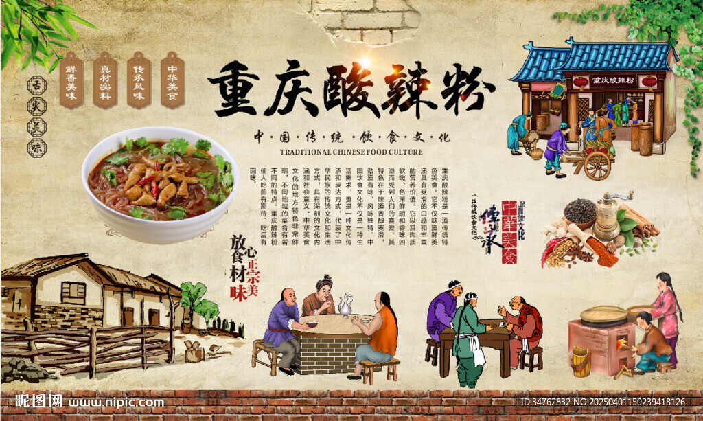 重庆酸辣粉