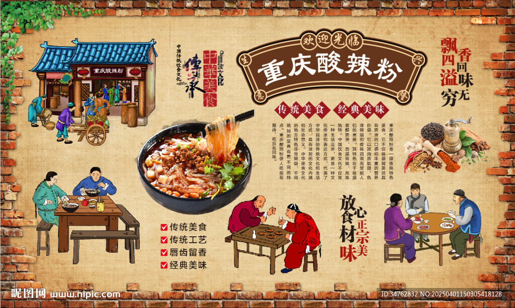 重庆酸辣粉