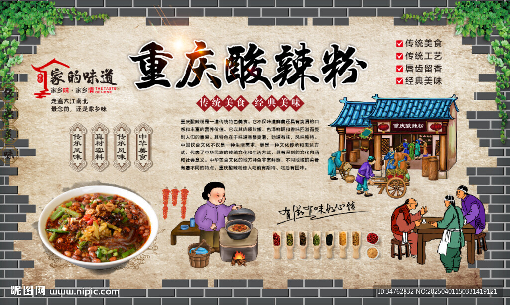 重庆酸辣粉