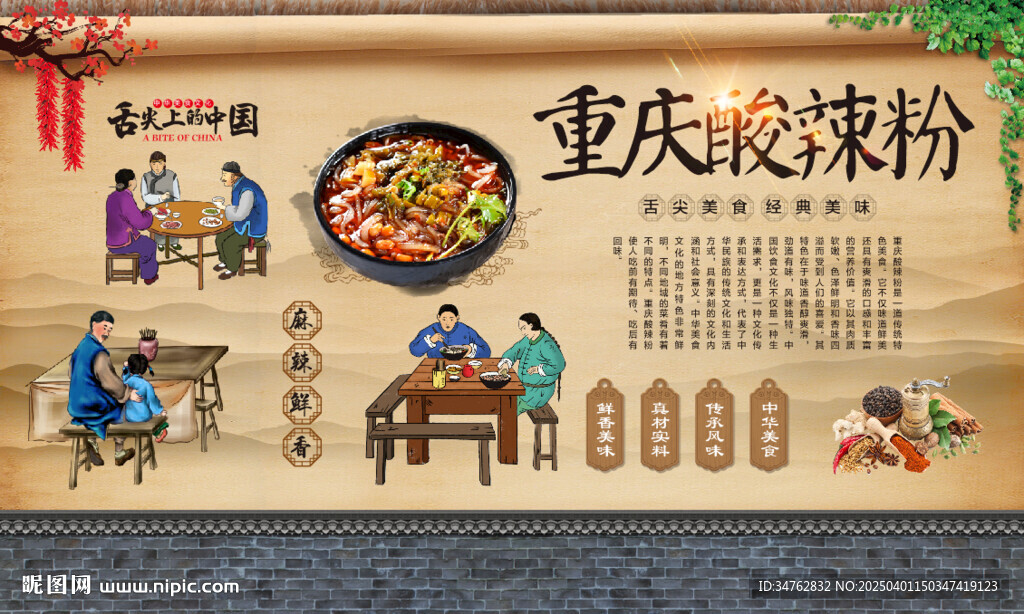 重庆酸辣粉
