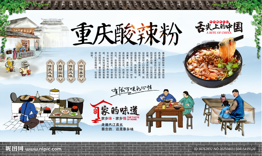 重庆酸辣粉