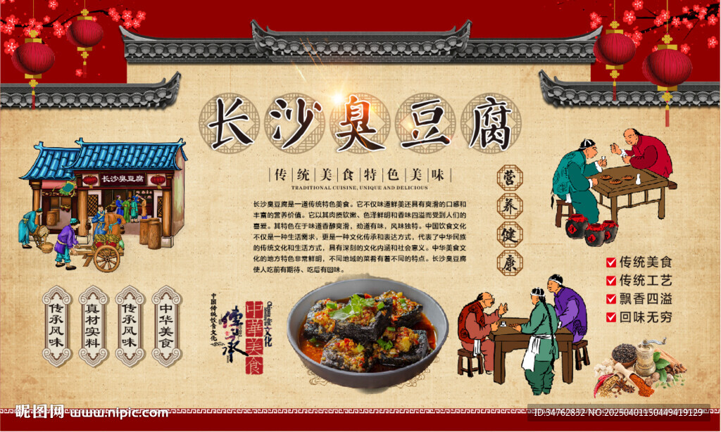 长沙臭豆腐