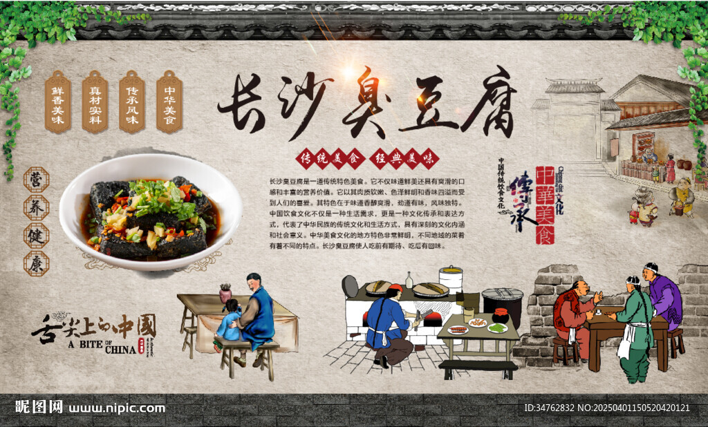 长沙臭豆腐