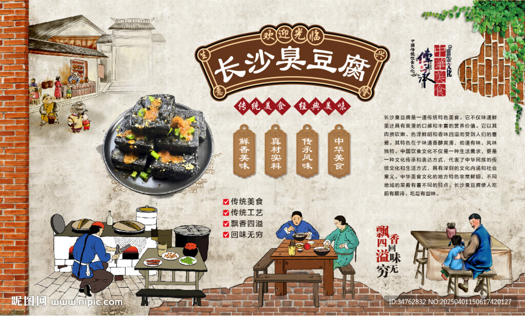 长沙臭豆腐