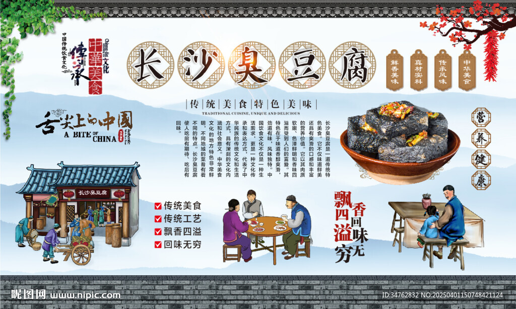 长沙臭豆腐
