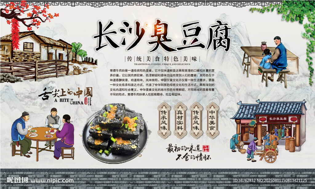 长沙臭豆腐