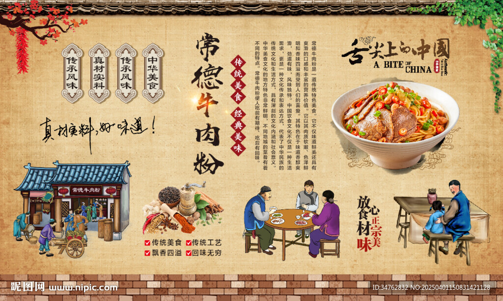 常德牛肉粉