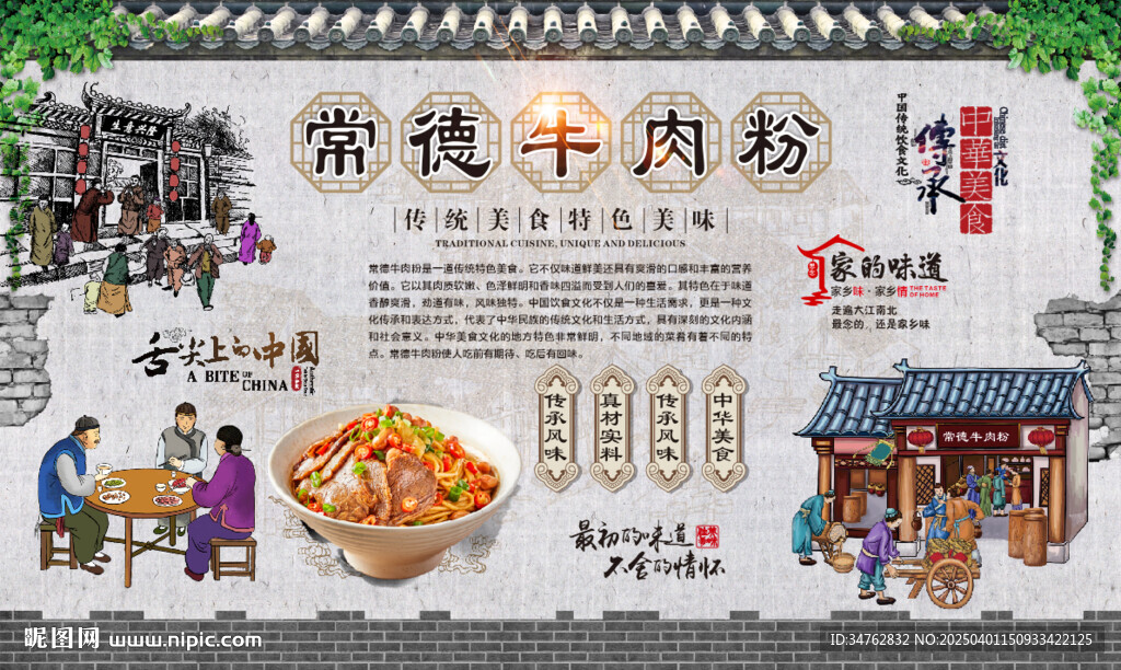 常德牛肉粉