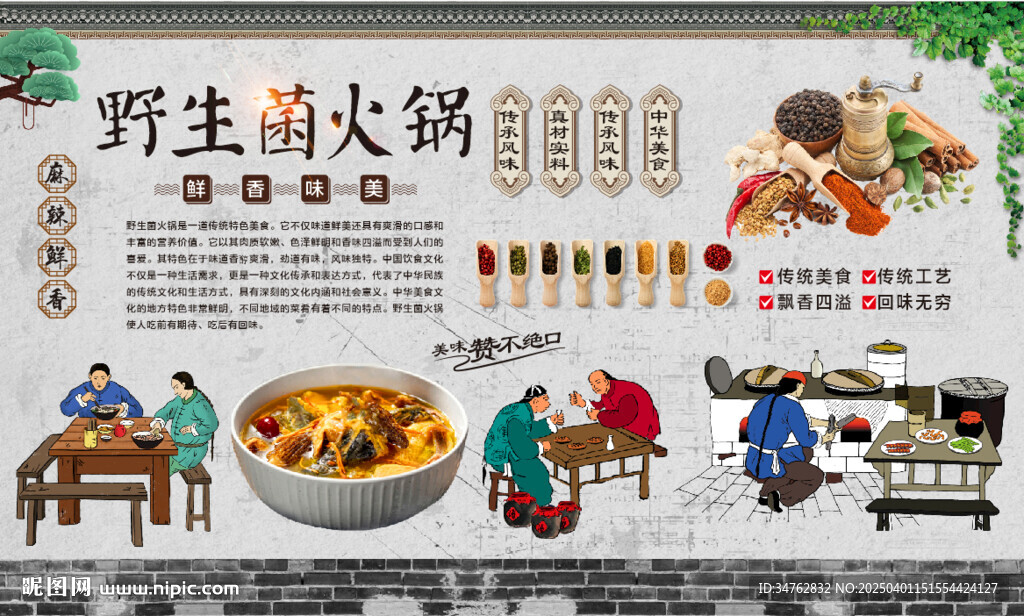野山菌火锅