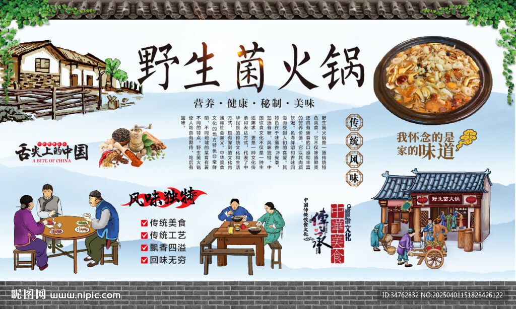 野山菌火锅