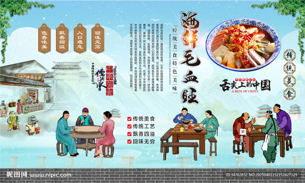 海鲜毛血旺