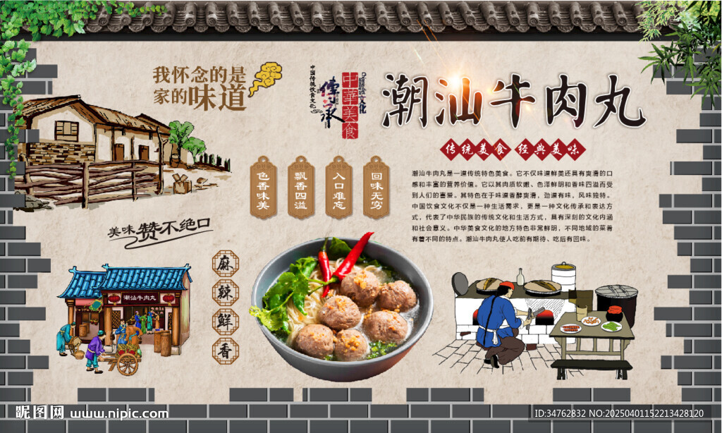 潮汕牛肉丸