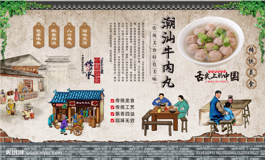 潮汕牛肉丸