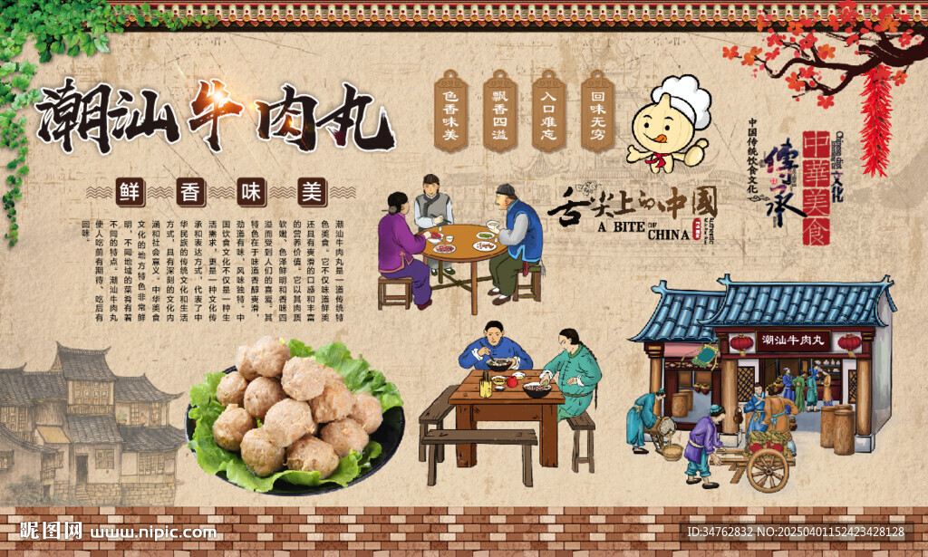 潮汕牛肉丸