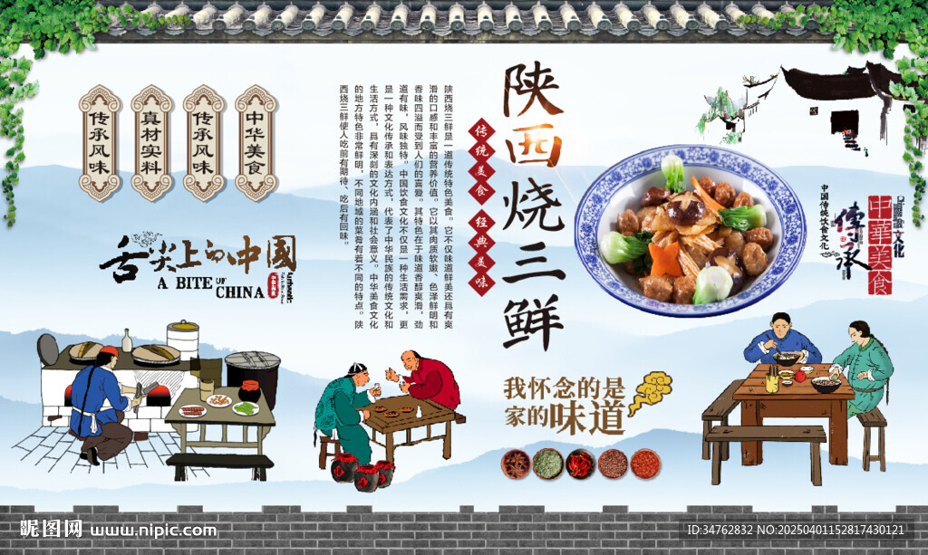 陕西烧三鲜
