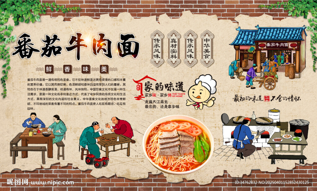 番茄牛肉面