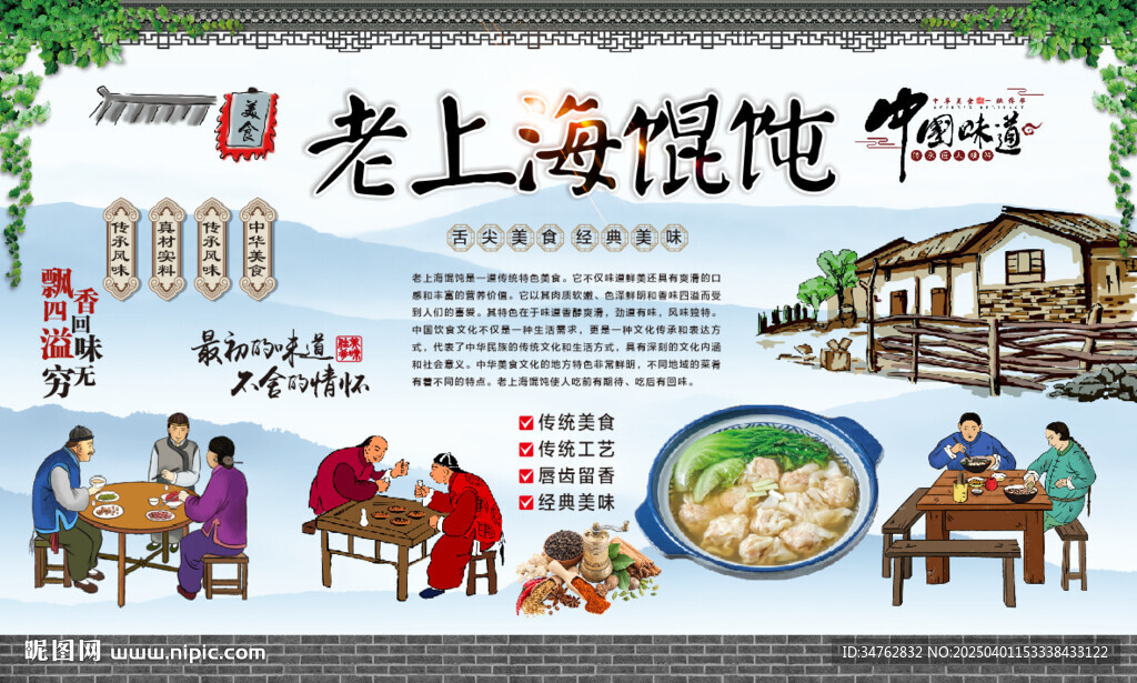 老上海馄饨