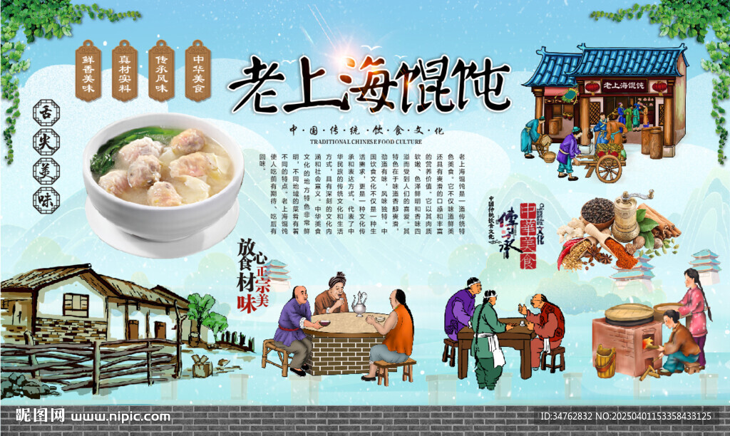 老上海馄饨