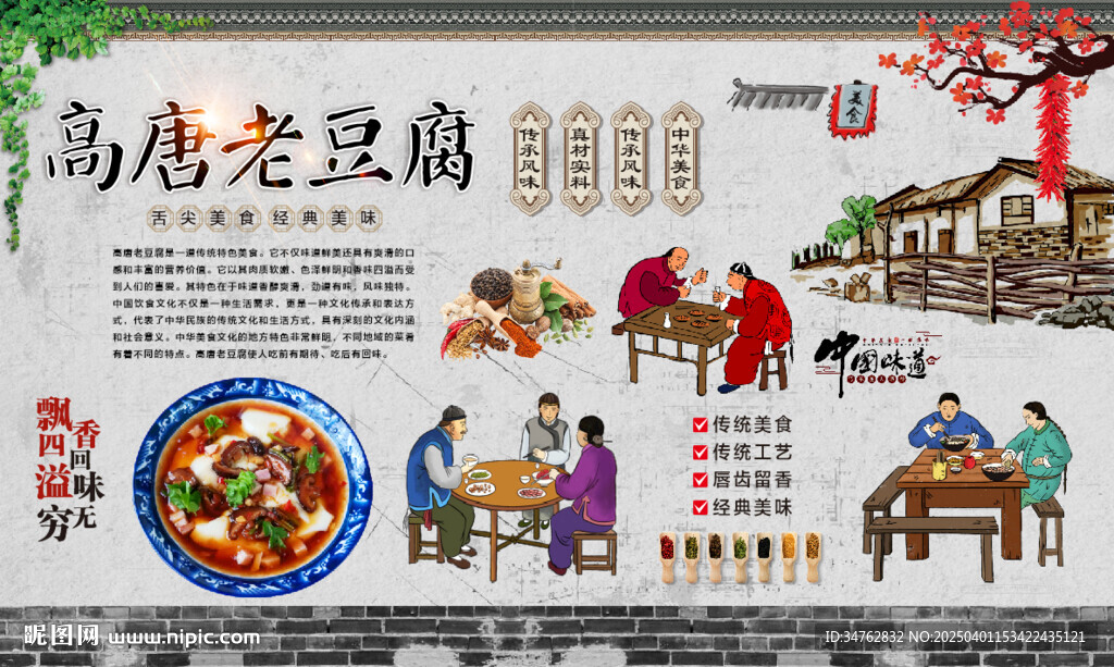 高唐老豆腐