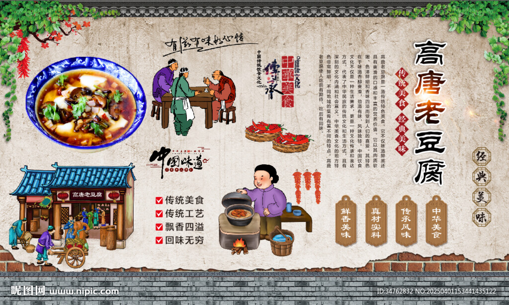 高唐老豆腐