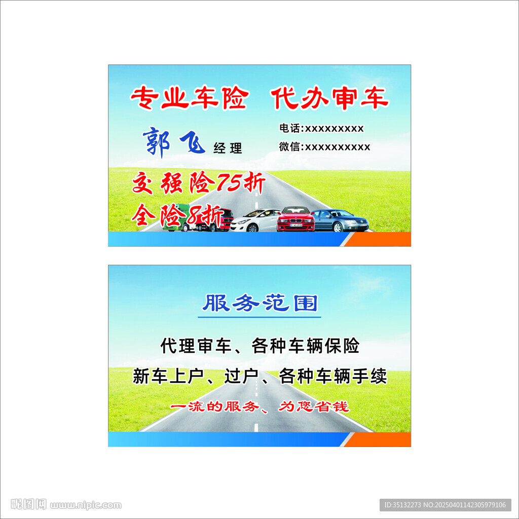 审车名片