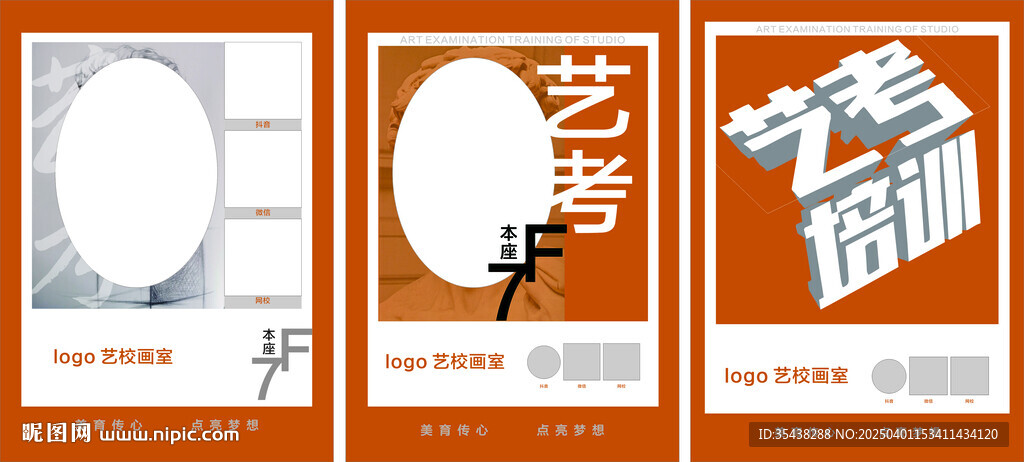 画室艺考 楼层指引海报