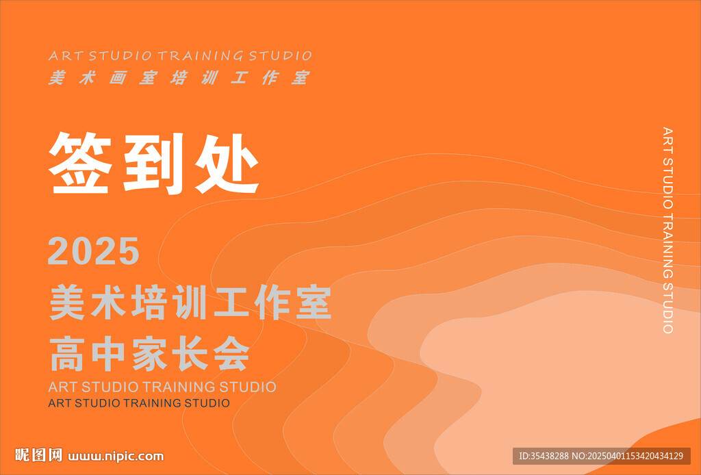 签到处 高中家长会