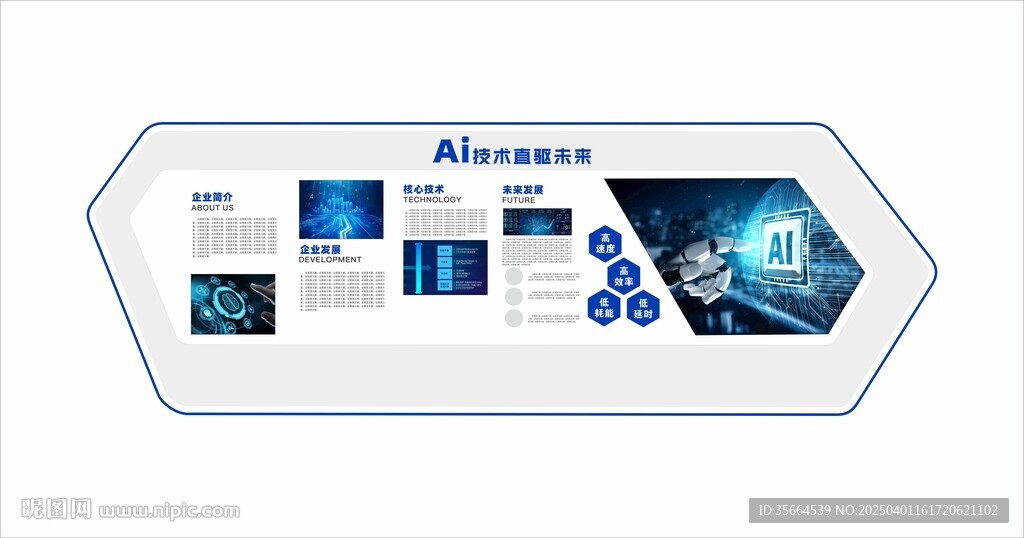 科技文化墙