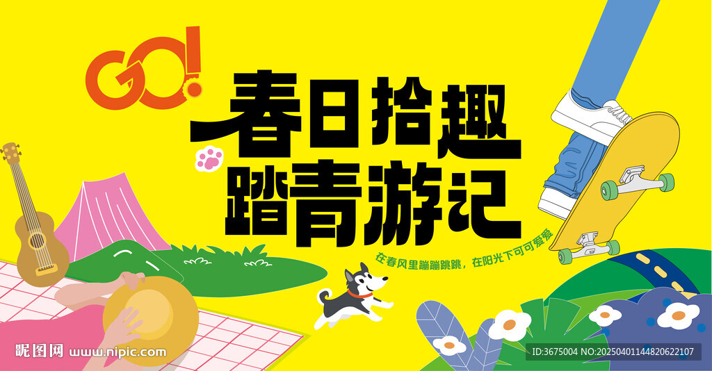 春日出游踏青