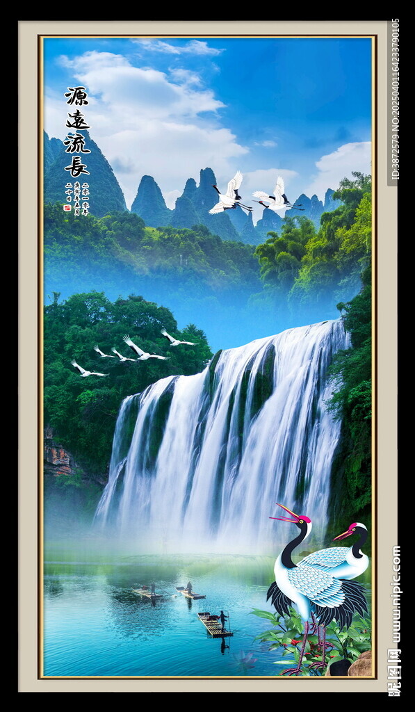 源远流长