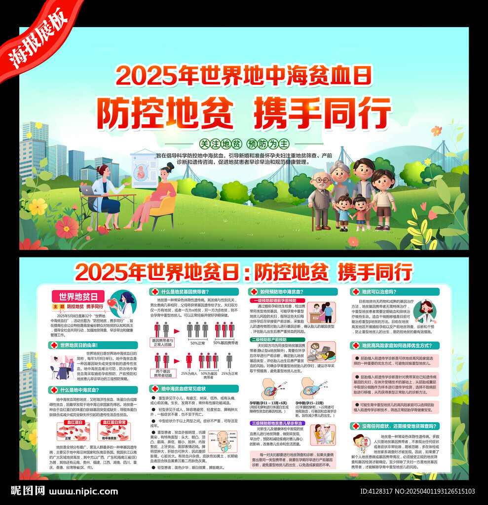 世界地贫日