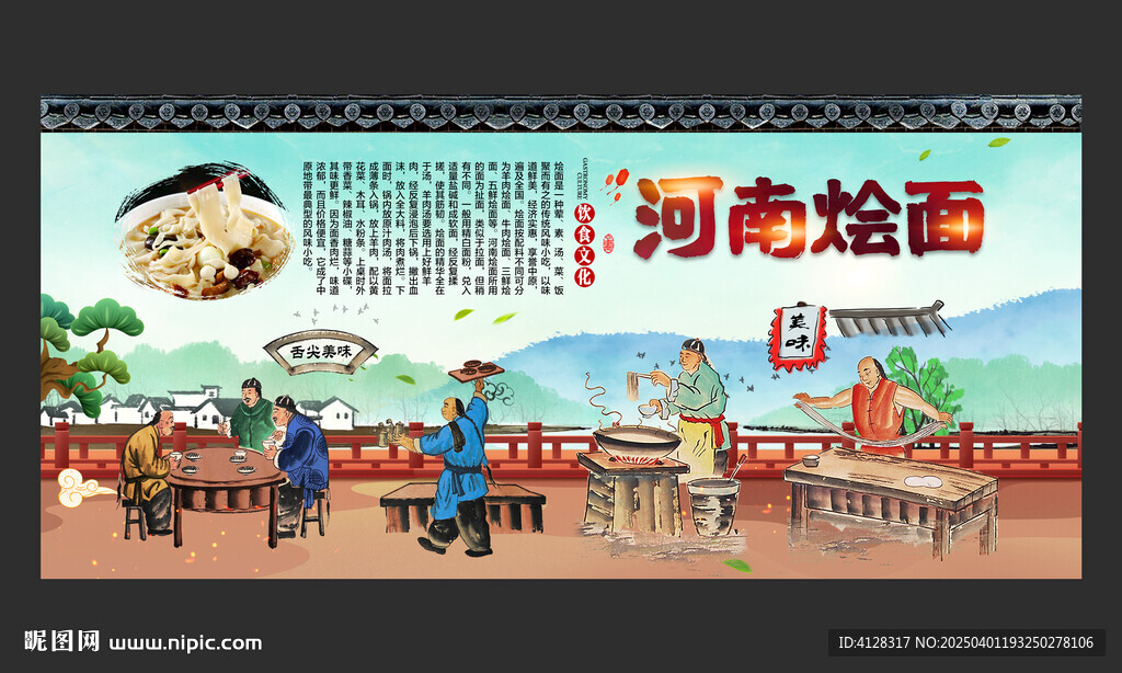 河南烩面