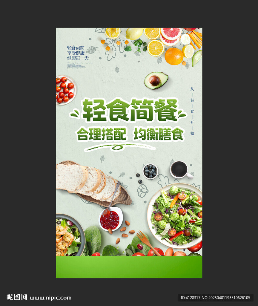轻食简餐