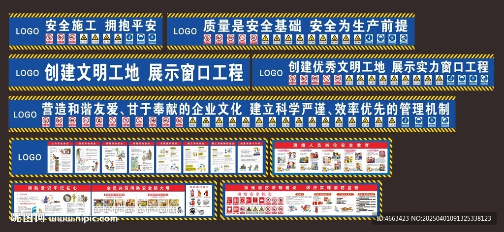 文明工地漫画