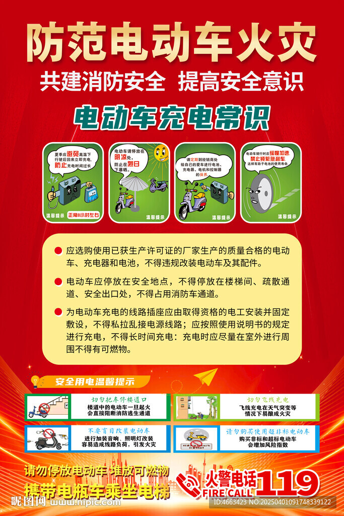 电动车安全