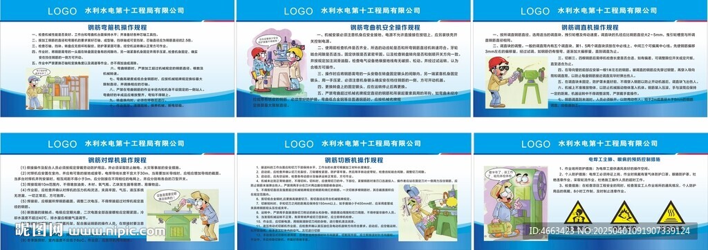 钢筋场制度漫画