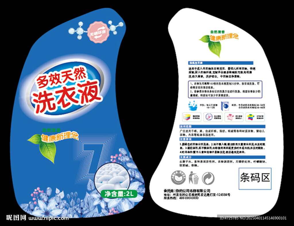 洗衣液包装